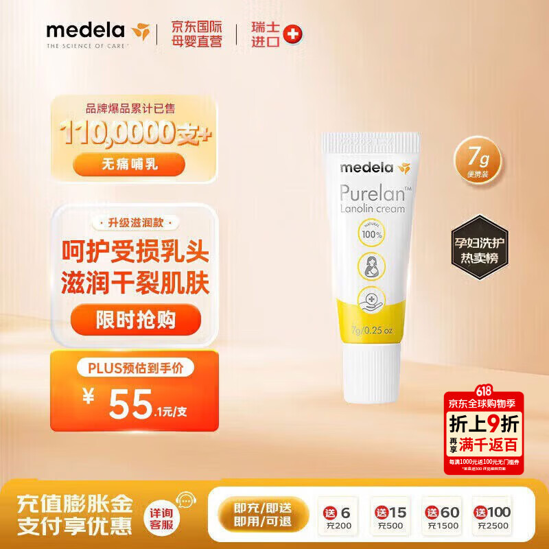 美德乐（Medela）羊脂膏 新版升级羊脂膏 天然安全 乳头滋润膏7g