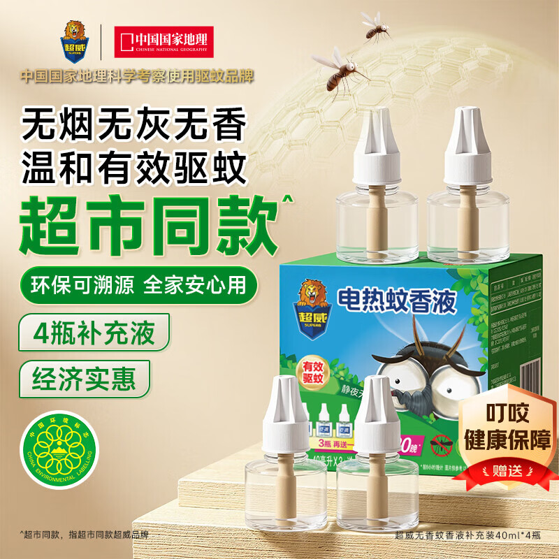 超威电蚊香液基孔肯雅热灭蚊器无香驱蚊防蚊液补充液4瓶无加热器