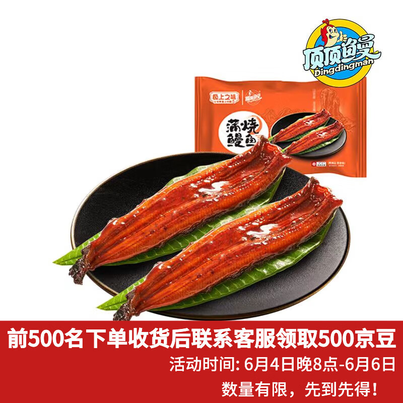 自营顶顶鳗蒲烧鳗鱼日式烤鳗鱼400g/袋共2条 3件 62元 - 86线报