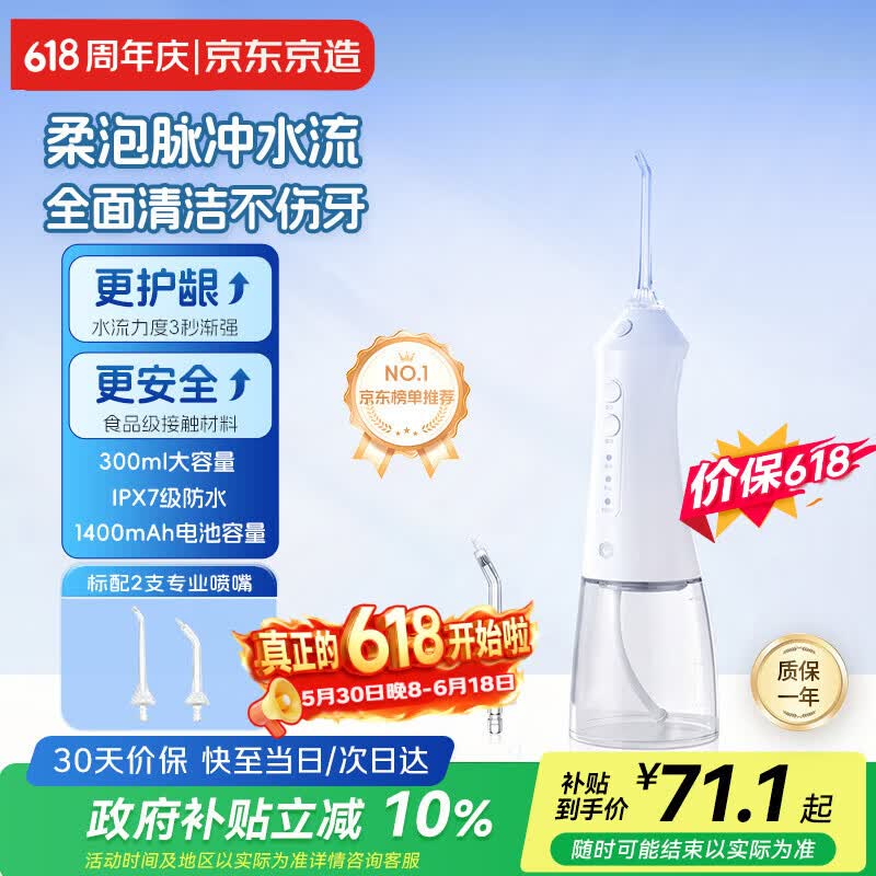 京东京造冲牙器便携式【保价618】2喷嘴300ML大水箱洗牙器水牙线冲洗器牙齿清洁正畸情侣成人情侣生日礼物