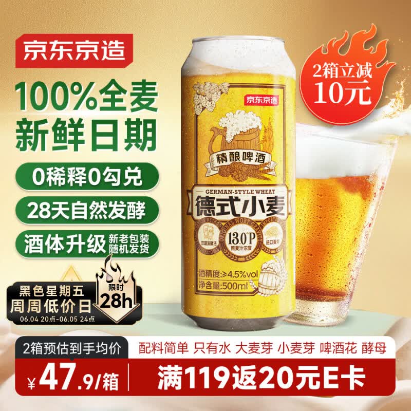 京东京造热销50万箱+ 德式小麦全麦精酿500ml*12啤酒整箱白啤浓郁麦香