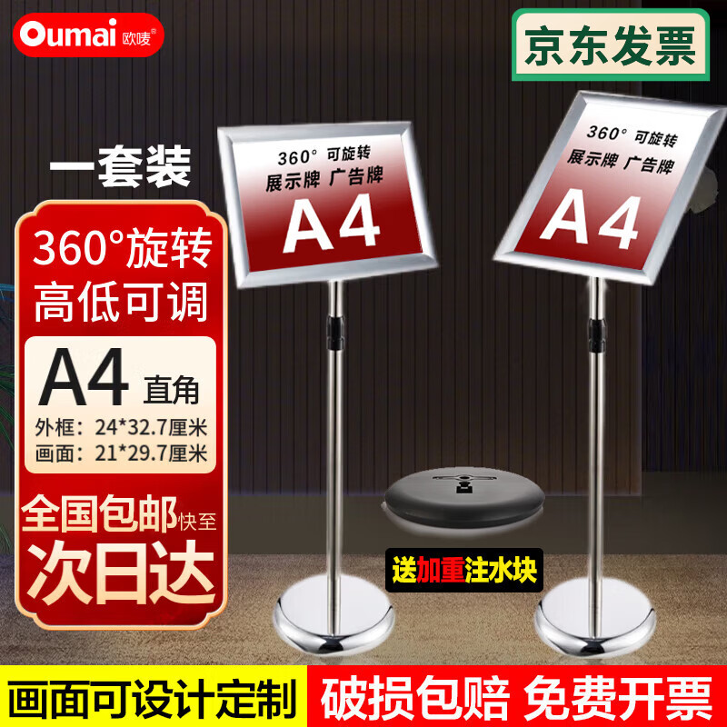 欧唛（oumai）【热卖榜】指示牌立牌展示牌a4不锈钢广告牌水牌展示架立式标识牌可伸缩旋转引导牌 【京仓发货】A4直角-银色1套