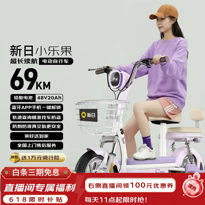 新日（Sunra）电动自行车 小乐果48V20Ah铅酸电池新国标电动车长续航69km电瓶车踏板车代步电车紫