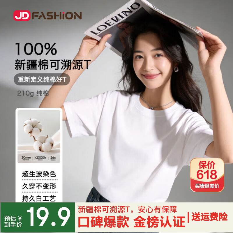 JD FASHION京东自营100%新疆棉溯源T男士t恤短袖男女同款衣服2026新款真5折