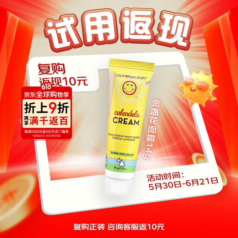 加州宝宝（California Baby）金盏花儿童面霜14g 婴幼儿春夏锁水保湿 舒缓干痒红【双有机】