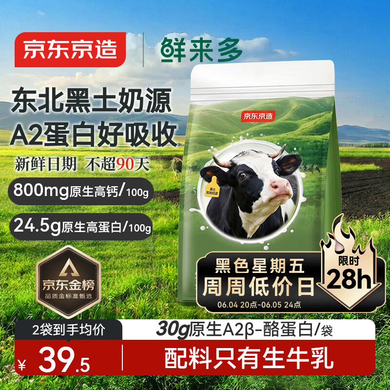 京东京造鲜来多纯牛奶粉1kg 高钙高蛋白成人中老年学生奶粉A2β-酪蛋白