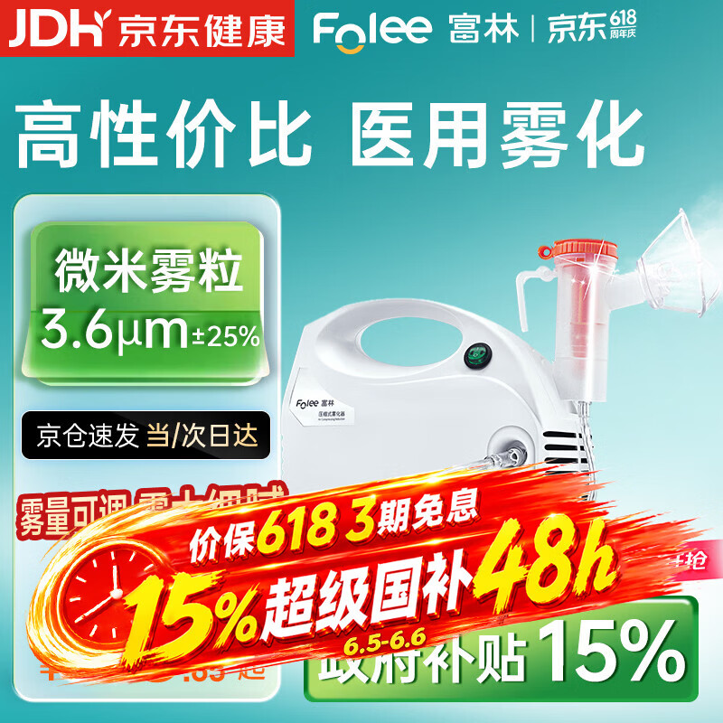 富林（Folee）压缩式雾化器儿童婴儿家用医用雾化机家庭用婴幼儿机器老人W006
