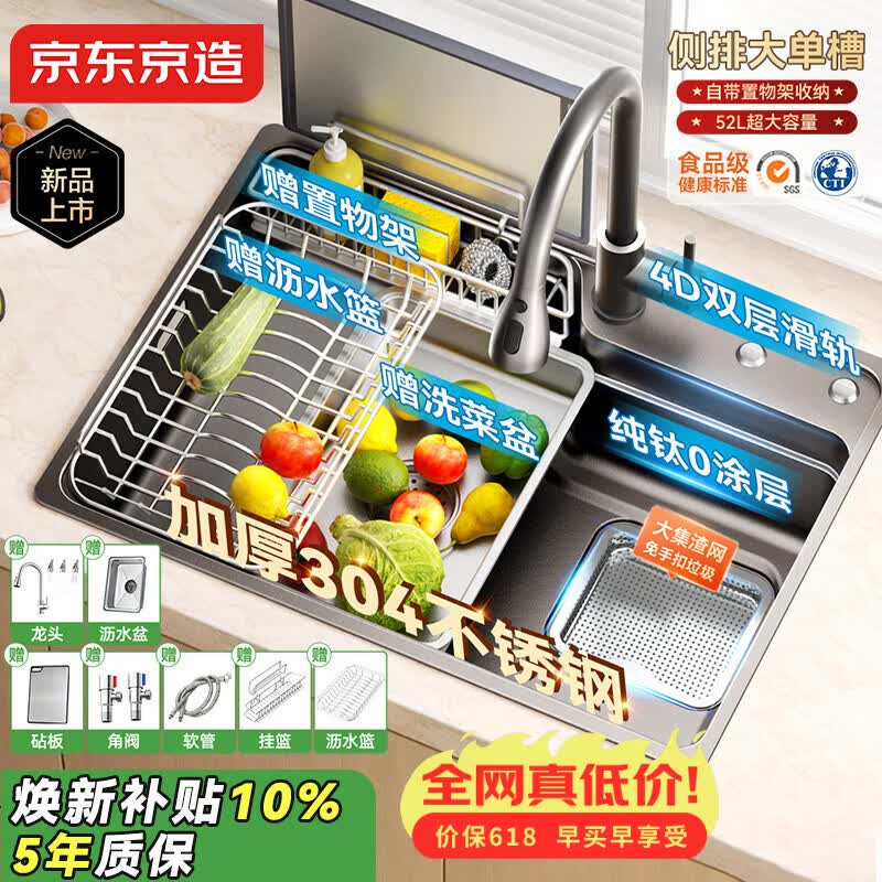 京东京造日式侧排集渣压纹水槽加厚304不锈钢纯钛0涂层大单槽75*48含龙头