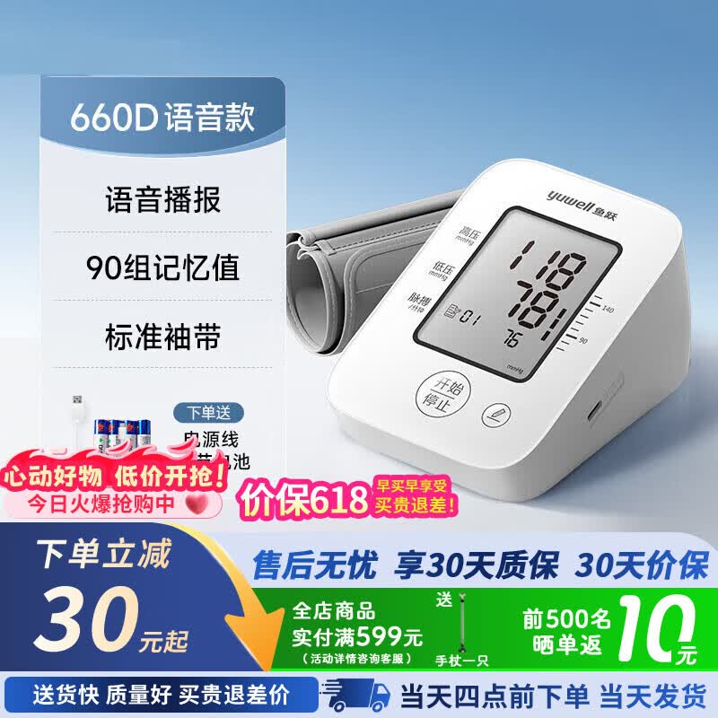 鱼跃电子血压计血压仪家用检测仪医用高精准血压测量仪测压仪 [经典语音款]  语音指导  YE660D