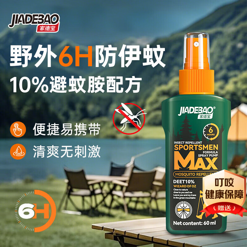家德宝（JIADEBAO）驱蚊喷雾60ml户外驱蚊基孔肯雅热液防蚊花露水10%避蚊胺驱蚊神器