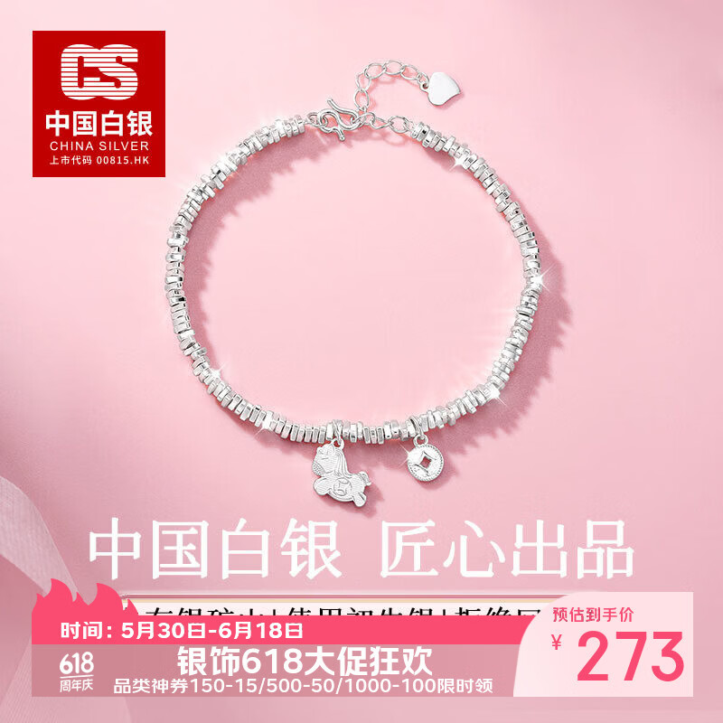 CS中国白银足银999碎银手链马年马上有钱手链手串送女友情人节礼物