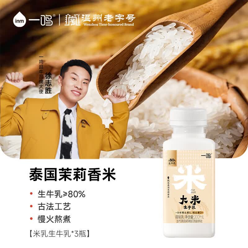 一鸣新鲜200ml米乳生牛乳*3瓶 泰国茉莉香米早餐牛奶下午茶 源头直发