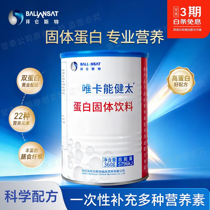 唯卡能健太蛋白固体饮料360g官方品牌谨防假冒顺丰空运 360g*4罐