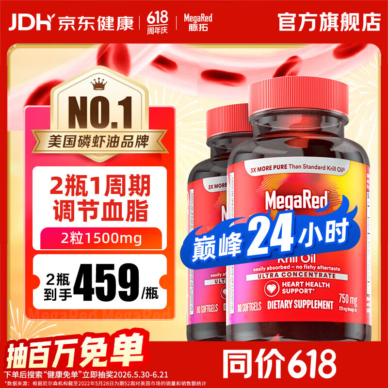 MegaRed脉拓南极磷虾油软胶囊深海鱼油omega-3美国进口高纯度750mg80粒 【分享装】精萃磷虾油 80粒*2瓶