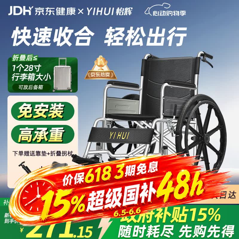 怡辉（YIHUI）轮椅轻便可折叠老人专用出行便携式年轻人骨折小型手动老年代步车