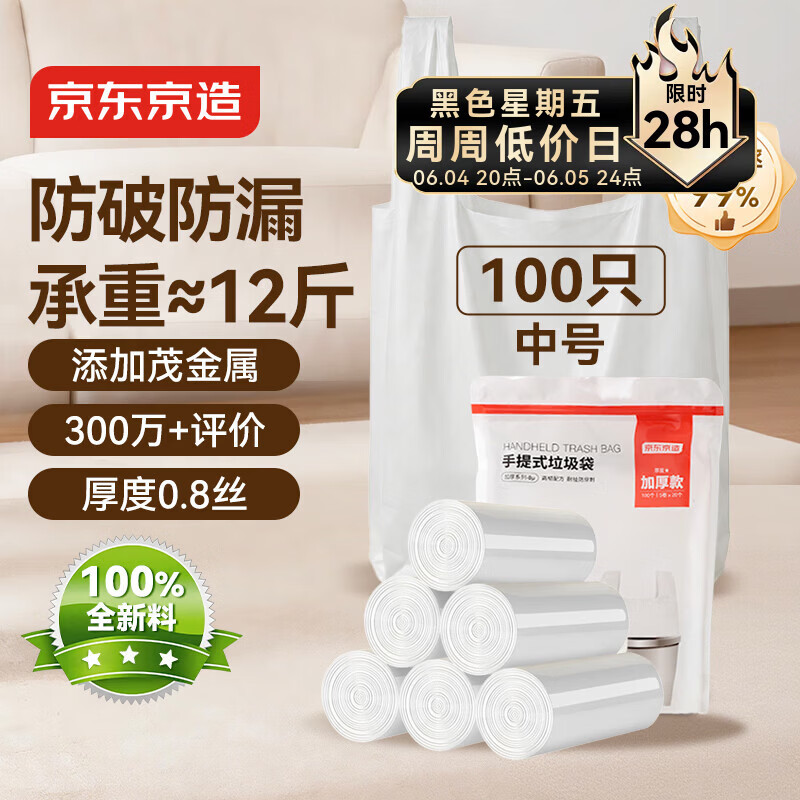 京东京造背心式垃圾袋45*60cm*100只双面1.6丝 手提厨房家用加厚袋中号