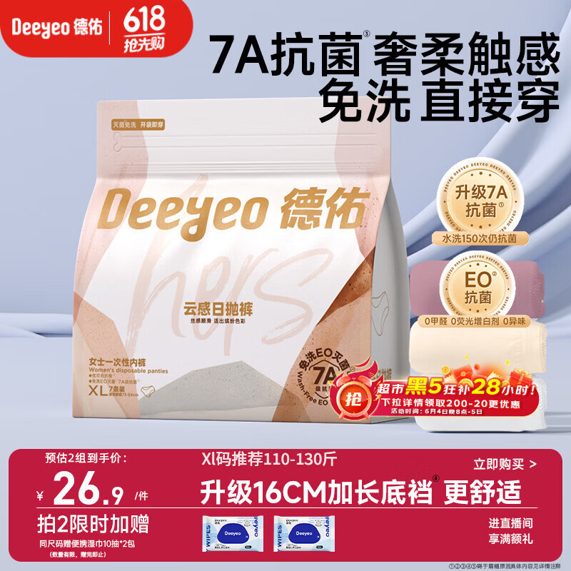 德佑一次性内裤女孕产妇出差生理期日抛内裤7A抗菌XL码7条