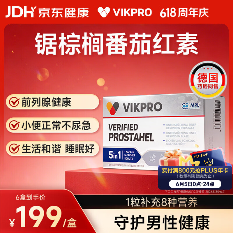 VIKpro锯棕榈番茄红素南瓜籽 前列腺健康尿频尿急脱发养护精子质量