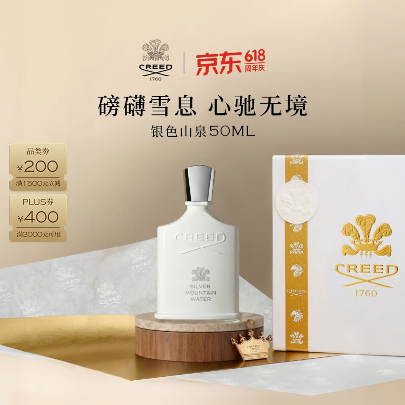 CREED【官方正品】银色山泉香水礼盒50ml 清新柑橘调中性香女生礼物