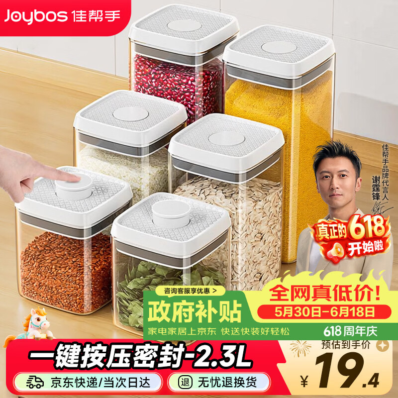 佳帮手按压式密封罐食品级五谷杂粮收纳盒面粉零食宠物粮防潮储物罐2.3L