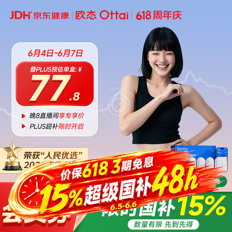 欧态动态血糖仪免采血测糖仪免扎针持续葡萄糖监测系统M8四盒