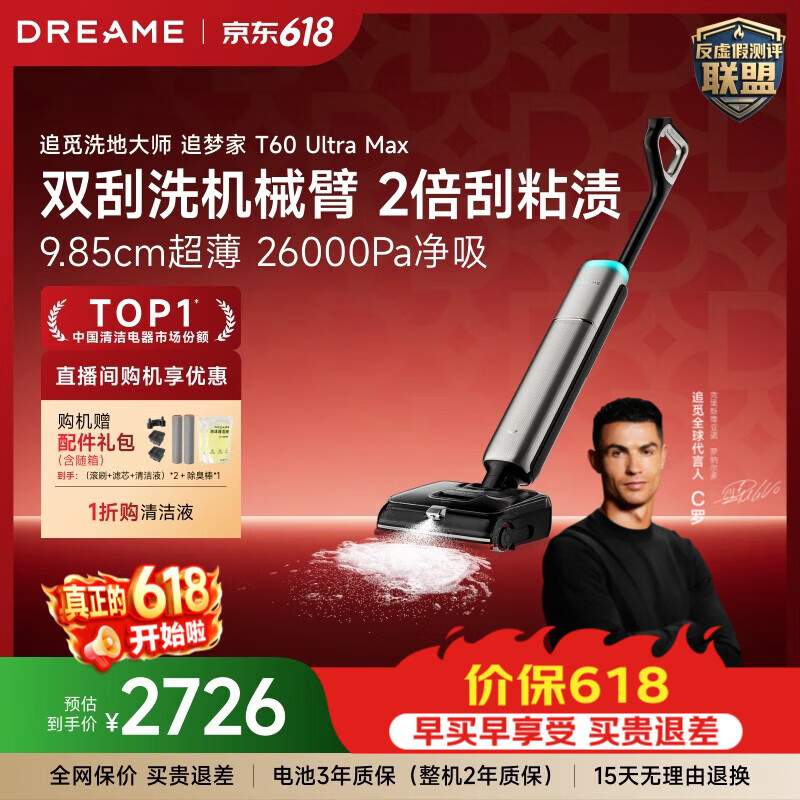 追觅【保价618】洗地机追梦家T60UltraMax双机械臂超薄洗拖吸一体自动清洗拖地机家用扫地机器人 【26Kpa飓风吸】T60 Ultra Max