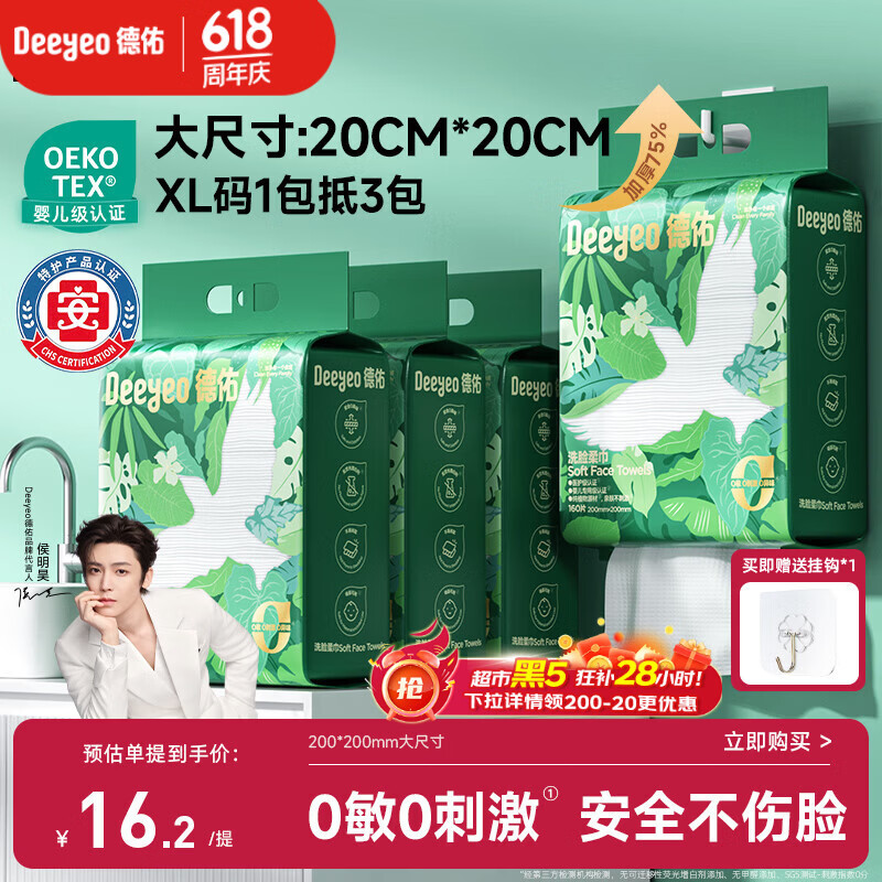 德佑洗脸巾160抽*4提壁挂式加大加厚一次性干湿两用棉柔洁面绵柔巾