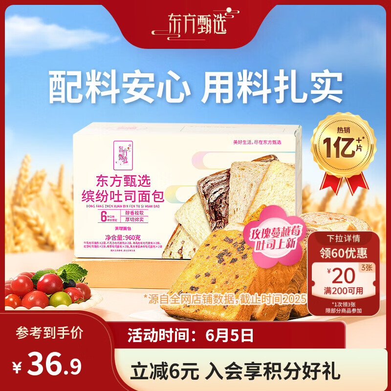 东方甄选吐司面包整箱切片早餐休闲零食代餐碳水食品夜宵午餐解饿即食 【6种口味】缤纷装吐司960g12片装