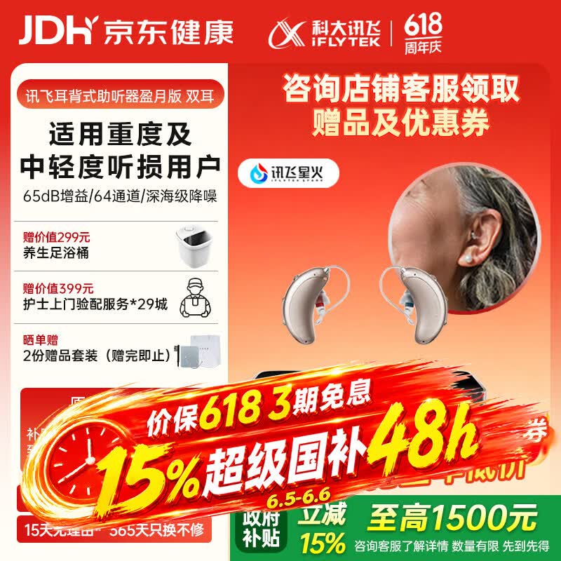 科大讯飞RIC耳背式助听器老年人耳聋耳背专用重度听损上门验配 盈月双耳