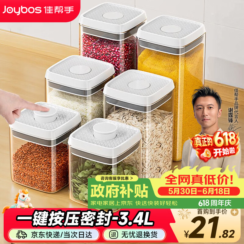 佳帮手按压式密封罐食品级五谷杂粮收纳盒面粉零食宠物粮防潮储物罐3.4L