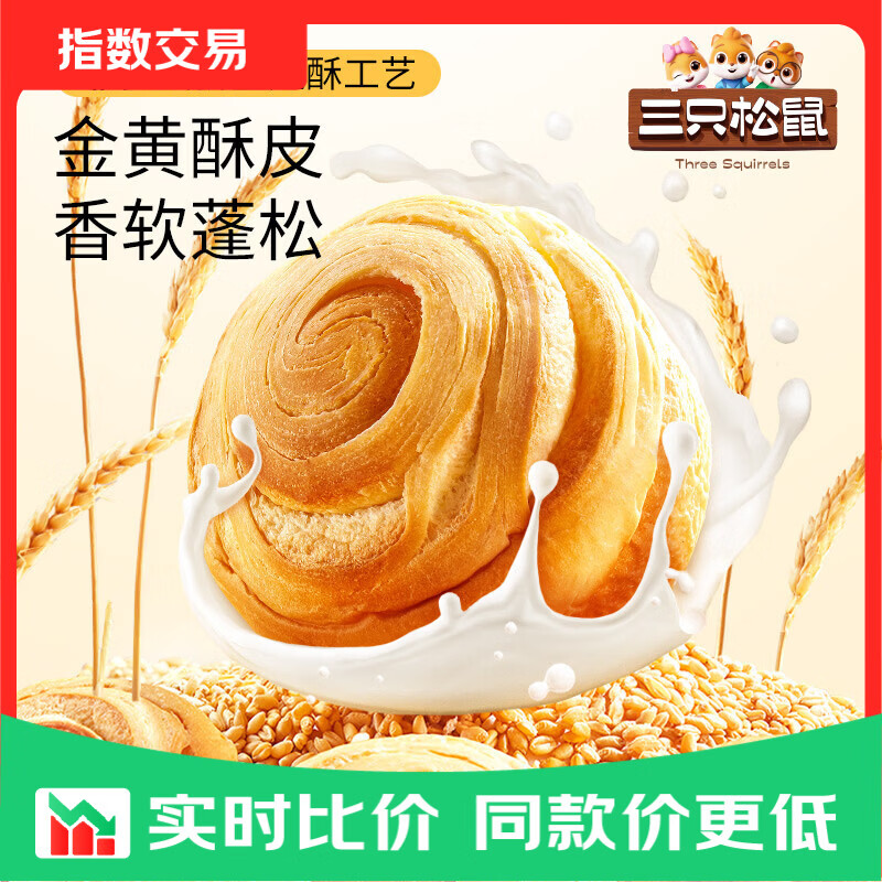 三只松鼠手撕面包早餐面包代餐蛋糕糕点点心健康吐司休闲零食食品礼盒整箱 【2件更优惠】手撕面包500g*2箱