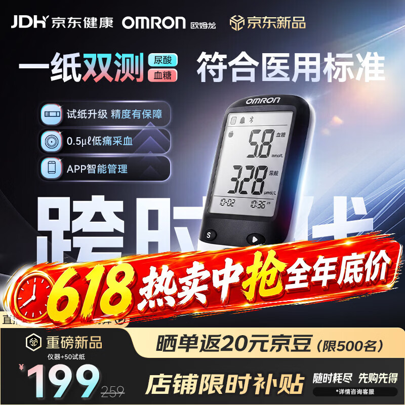 欧姆龙（OMRON）血糖仪尿酸测试仪二合一家用高精准HGM-209GT 50条试纸套装