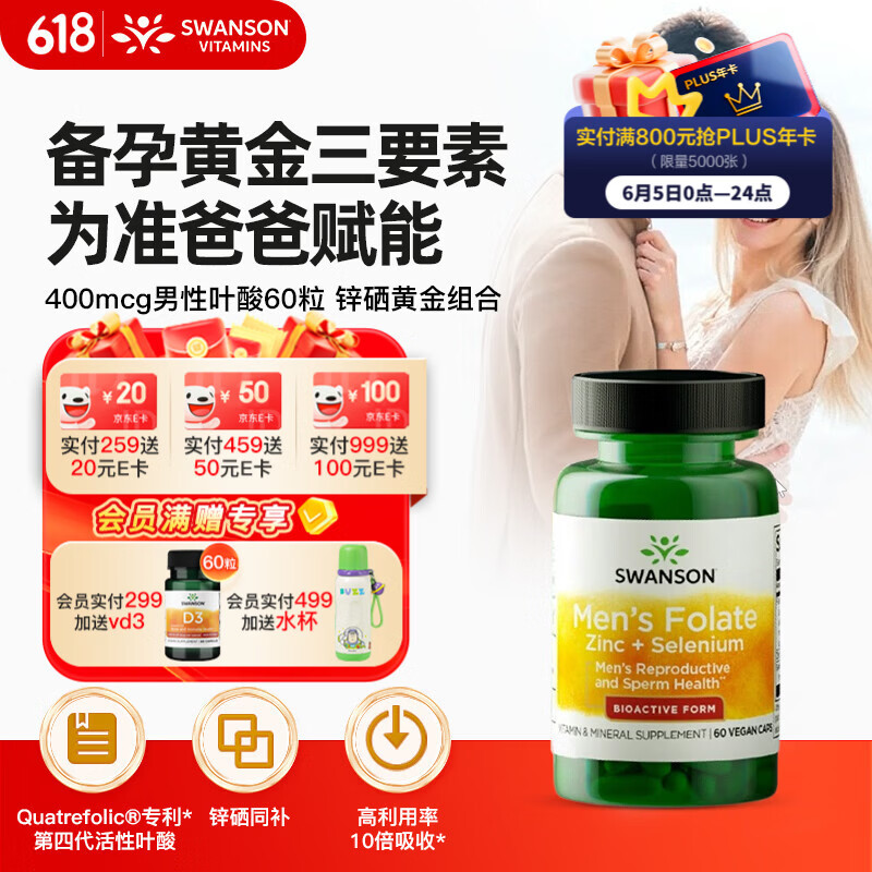 斯旺森（SWANSON）男士复合维生素备孕活性叶酸400mcg叶酸60粒 含锌硒提高精子质量