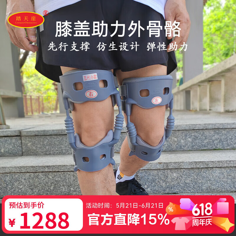 踏天崖五代助膝器护膝膝盖助力器老人半月板疼减压支撑外骨骼助力行走器 第五代深灰色 五代中码一对装（体重150-200斤） 踏天崖厂商直营店 京东折扣/优惠券