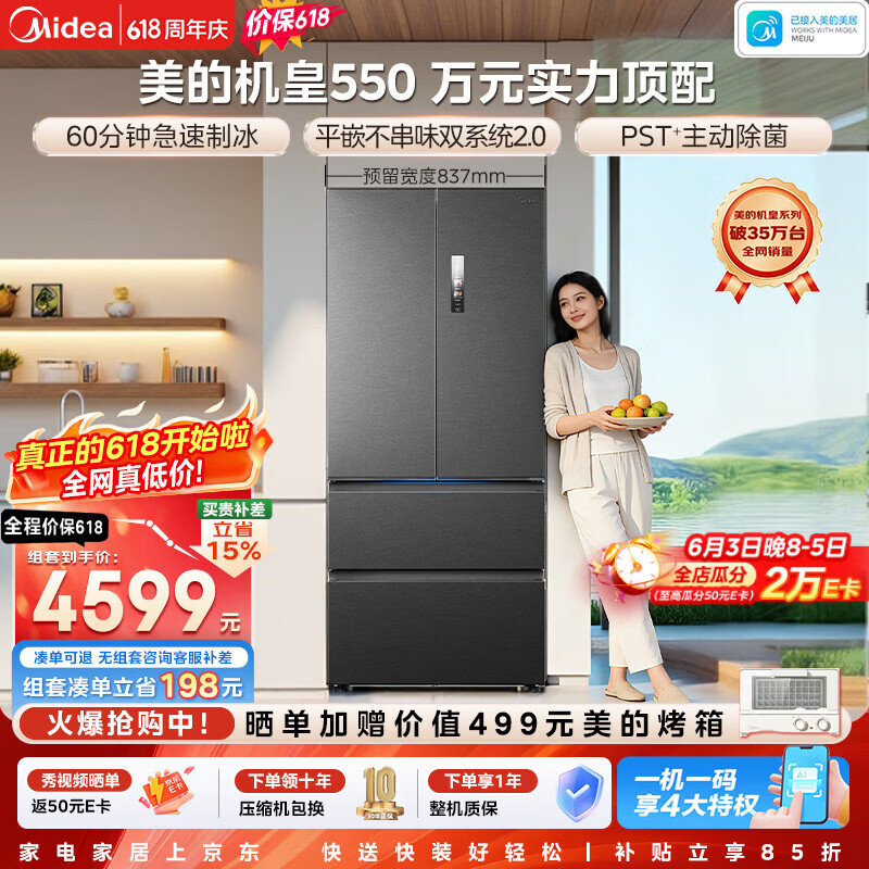 美的（Midea）机皇550法式多门冰箱523L大容量制冰超薄嵌入双系统2.0除菌净味海贝黛MR-550WUFIPZE国家补贴