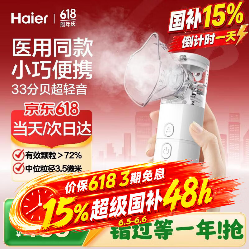 海尔（Haier）雾化器雾化机雾化面罩家用医用儿童婴儿成人老人手持便携轻音MA02