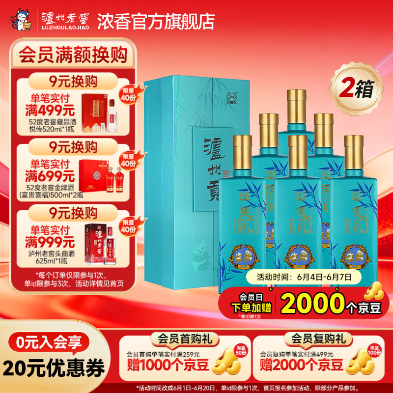 泸州老窖浓香型白酒熊猫酒 泸州贡翡绿 52度纯粮宴请礼品 52度 500mL 12瓶