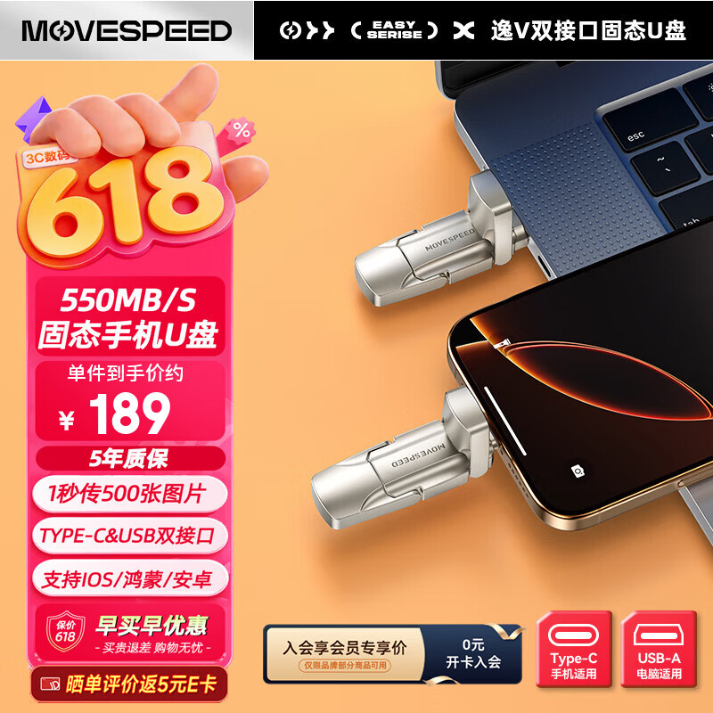 百草味自营山楂制品 3元，移速自营U盘 3元 - 86线报