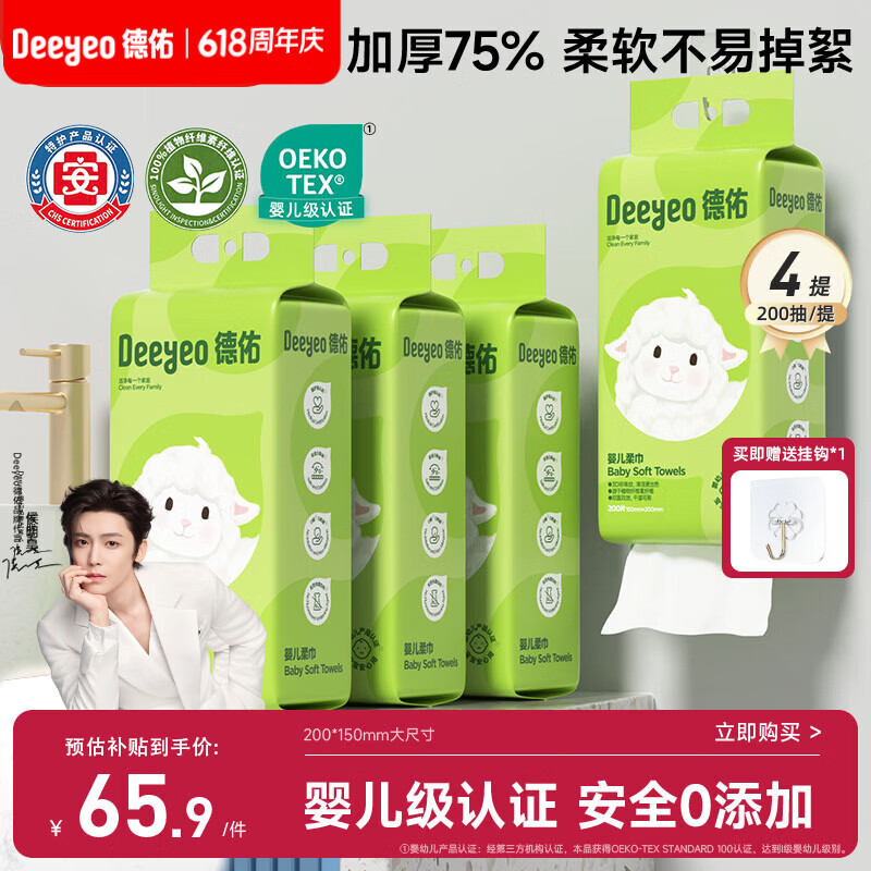 德佑婴儿绵柔巾悬挂式加大加厚干湿两用棉柔洁面纸巾200抽*4提