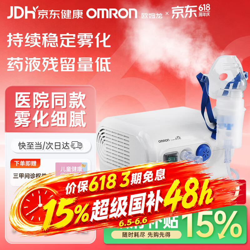 欧姆龙（OMRON）雾化器儿童婴儿家用老人雾化机医用级同款NE-C28P赠问诊卡