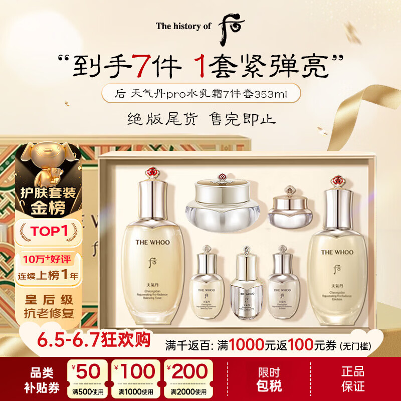 后Whoo天气丹水乳面霜精华7件套装礼盒353ml抗老修复生日礼物