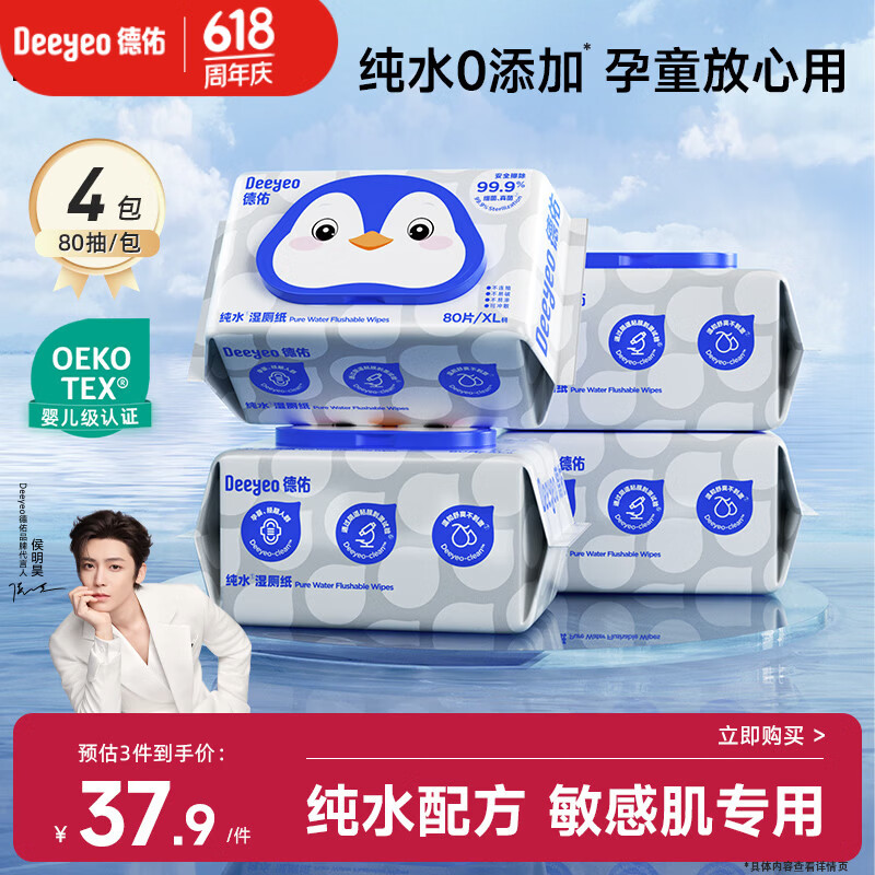 德佑纯水湿厕纸80抽4包湿纸巾婴童适用无刺激可冲马桶（随机发货）