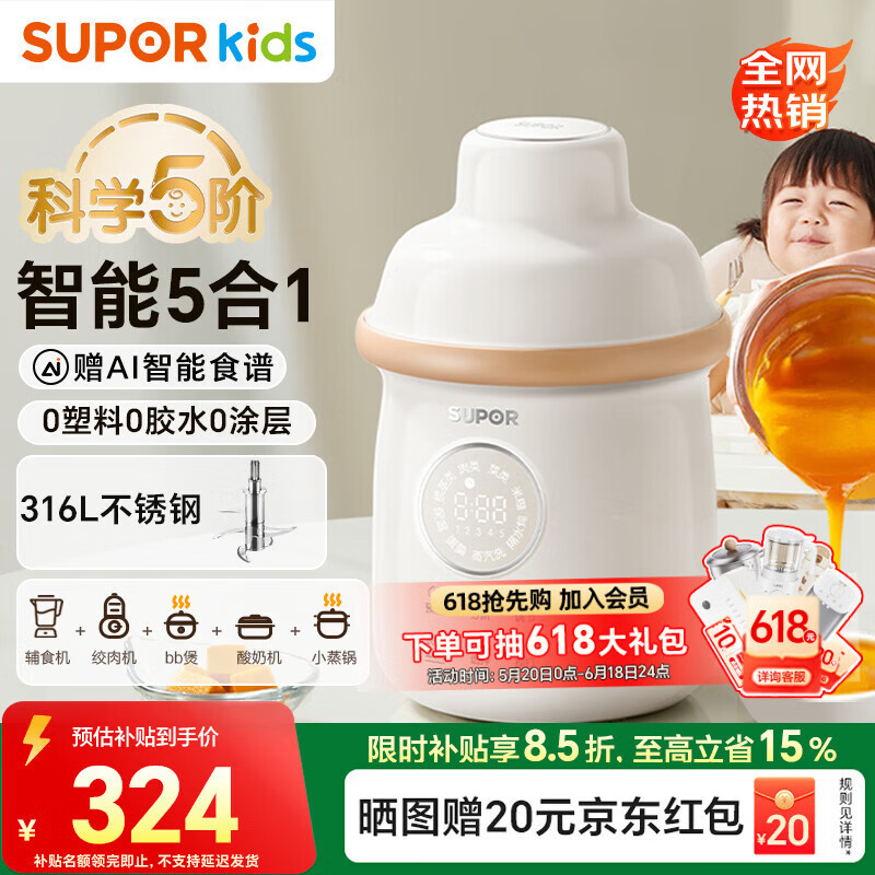 苏泊尔（SUPOR）辅食机婴儿米糊辅食料理机 蒸煮搅炖一体5阶分月龄 6叶全钢刀FB18