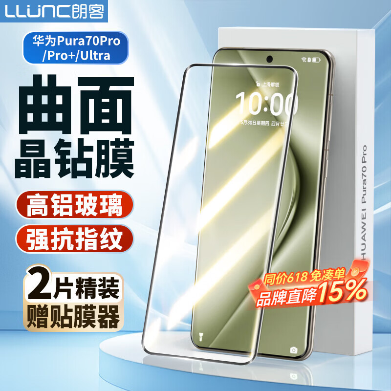 朗客【2片装】适用华为Pura70Pro/Pro+钢化膜P70Ultra手机膜全屏覆盖高清超薄防摔抗指纹手机保护贴膜