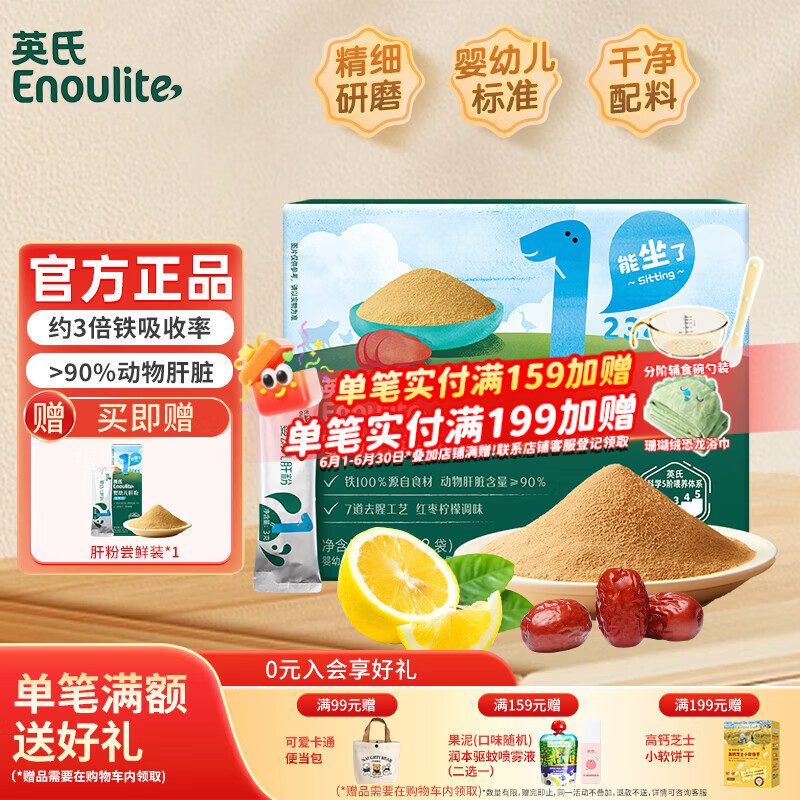 英氏（Engnice）猪肝粉婴幼儿辅食营养3倍铁吸收 宝宝辅食拌饭料猪肉酥牛肉酥 1阶婴幼儿肝粉54g（18袋）