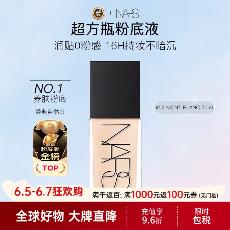 NARS纳斯/娜斯超方瓶粉底液L2 30ml 轻薄持妆不卡粉生日礼物送女友