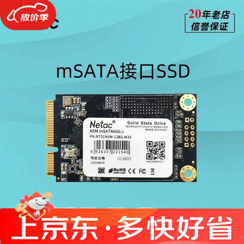 朗科（Netac）朗科迅猛N5M固态硬盘128G256G512G1TBmsata笔记本台式电脑ssd 128G