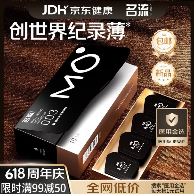 名流避孕套超薄安全套套003黑金MO医用玻尿酸10只*2byt成人男女性用品
