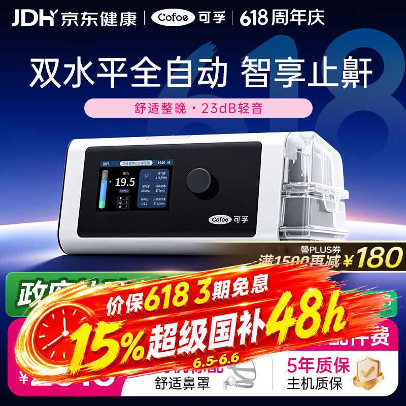 可孚呼吸机家用C10老人睡眠暂停综合征双水平呼吸治疗仪止鼾器