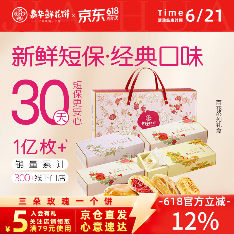 嘉华鲜花饼百花礼盒925g糕点早餐云南特产送礼送长辈礼盒办公室零食
